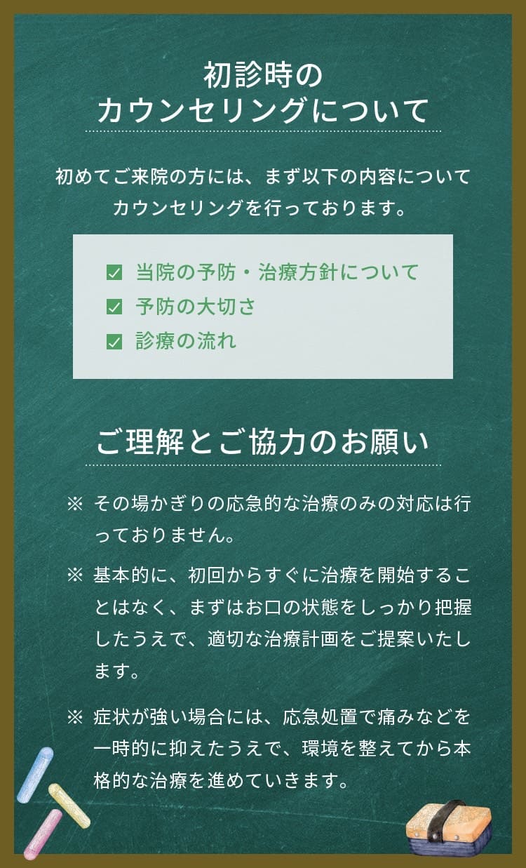 初回時のカウンセリングについて