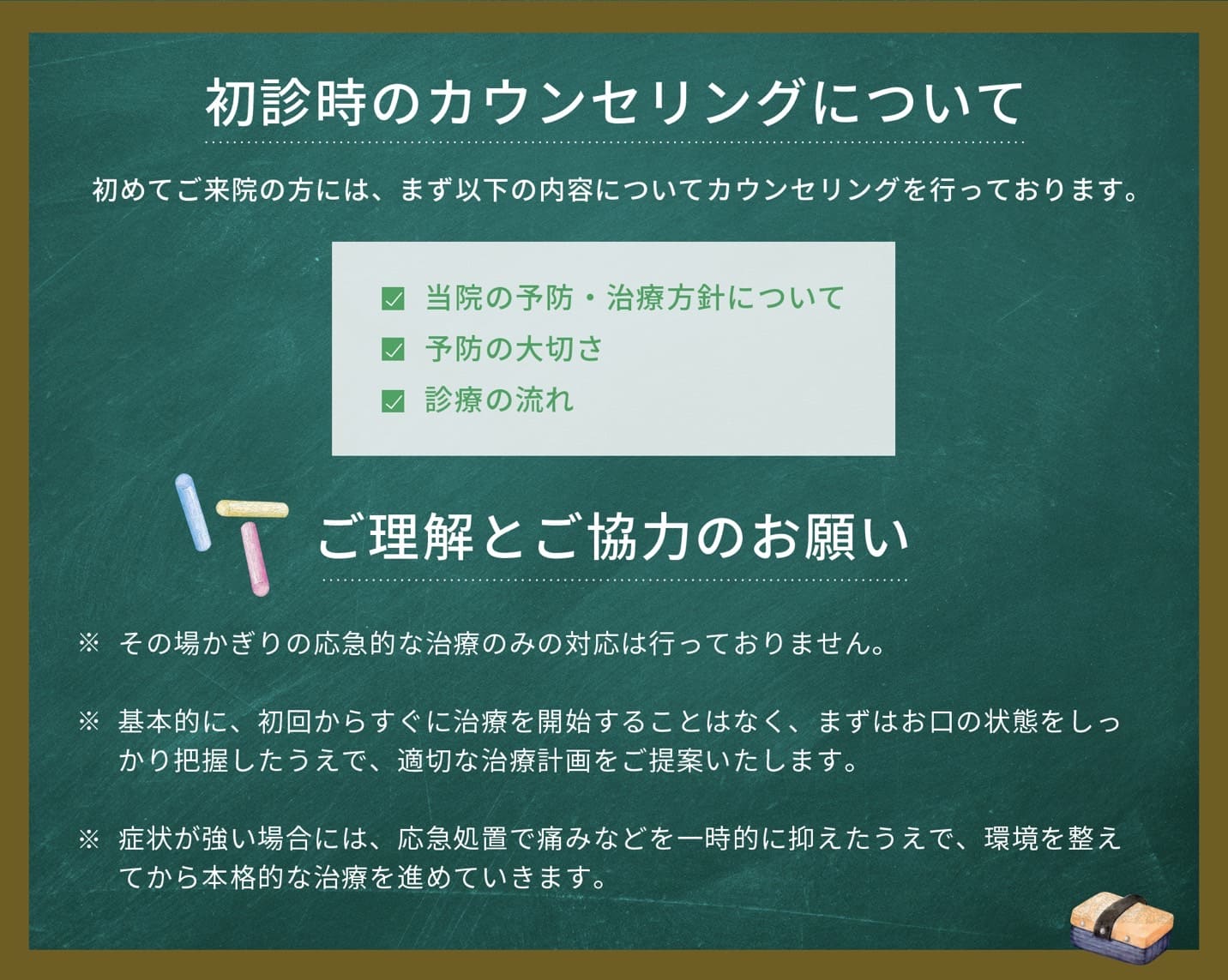 初回時のカウンセリングについて