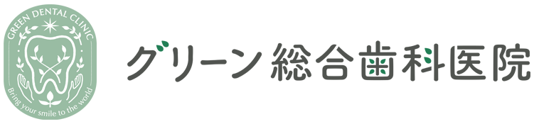 グリーン総合歯科