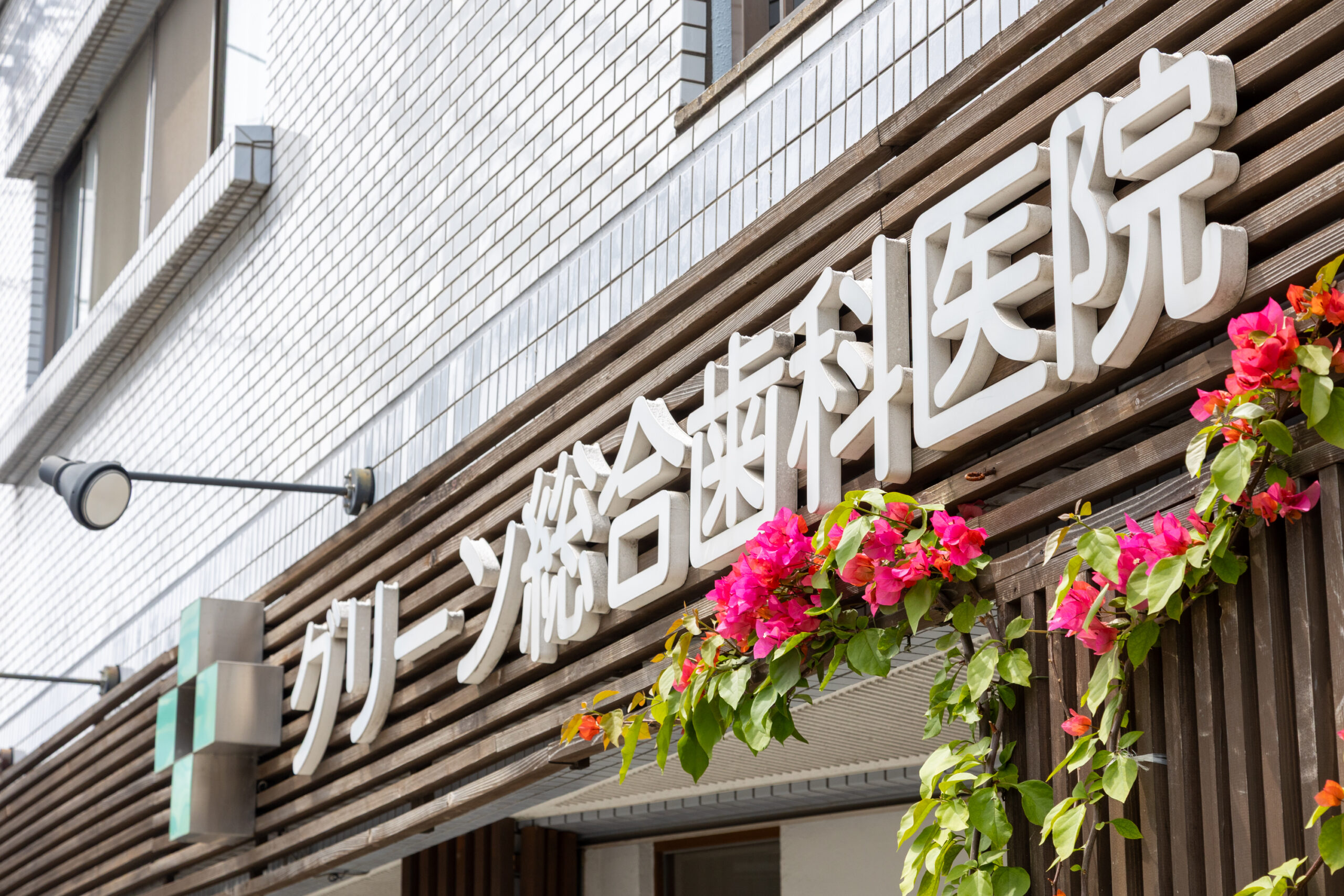 年末年始の休診日について